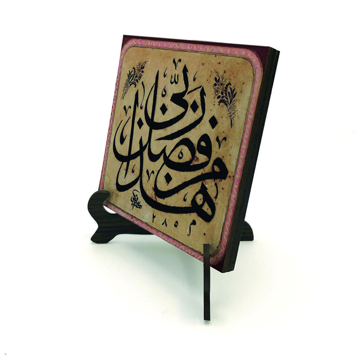 “Bu, Rabbimin fazlındandır.” [Neml 30]Yazılı MDF Masaüstlük